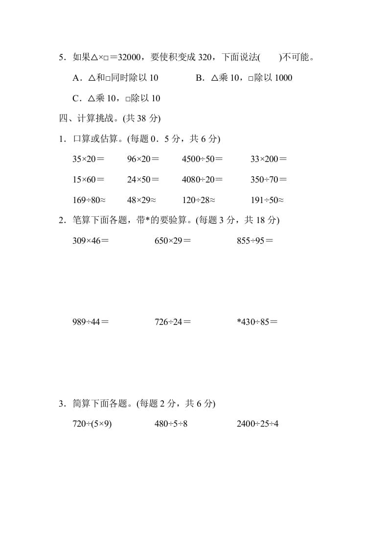 图片[3]-四年级数学上册模块过关(一)（人教版）-久久学科网