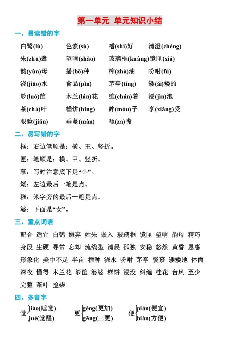 五年级语文上册部编本期末复习知识点汇总（部编版）-久久学科网