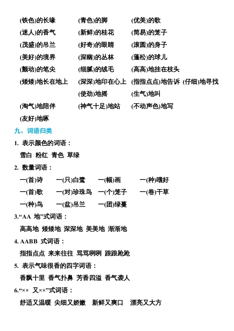 图片[3]-五年级语文上册部编本期末复习知识点汇总（部编版）-久久学科网
