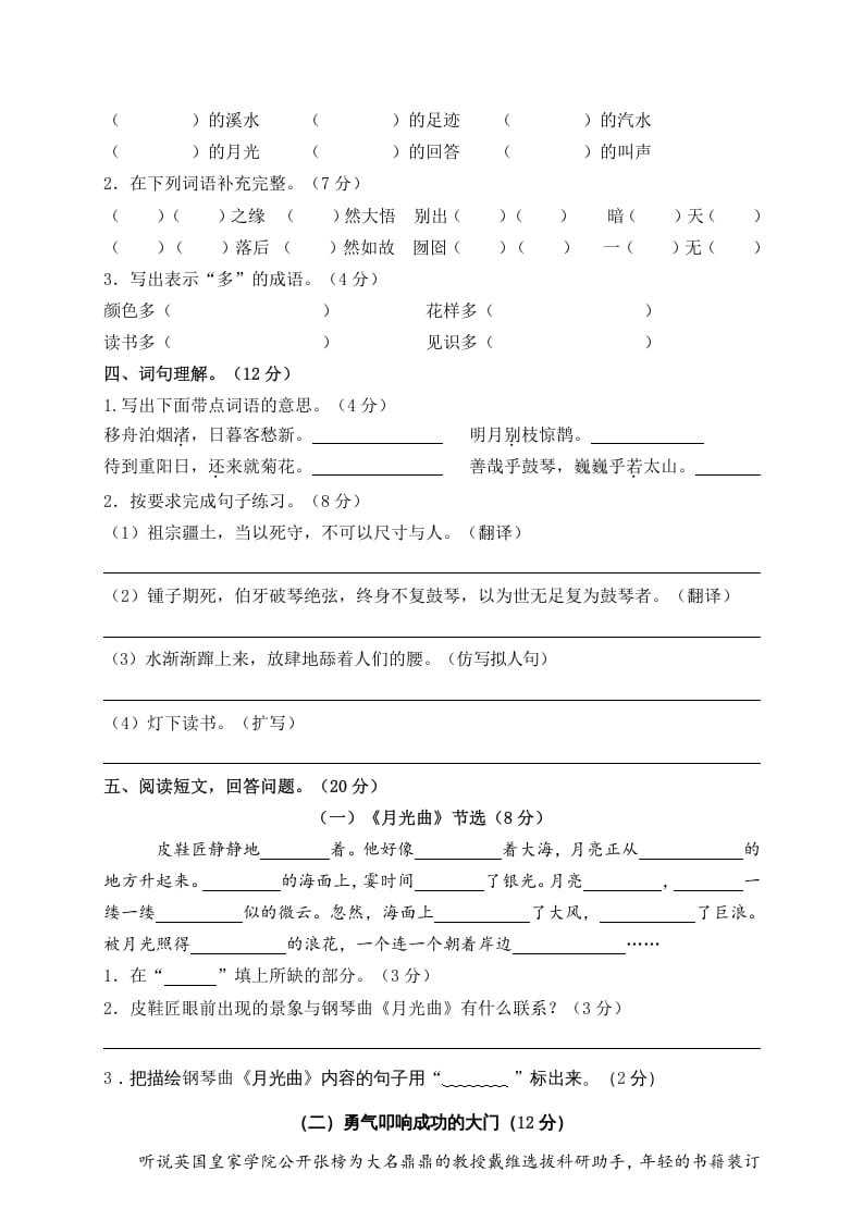 图片[2]-六年级语文上册期末练习(2)（部编版）-久久学科网