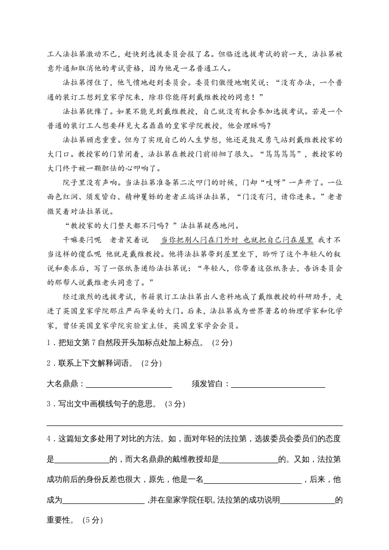 图片[3]-六年级语文上册期末练习(2)（部编版）-久久学科网