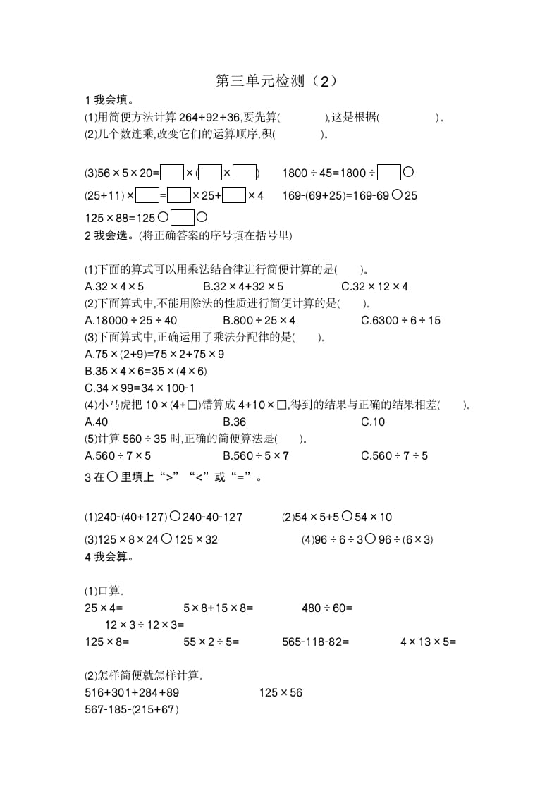 四年级数学下册第三单元检测（2）-久久学科网