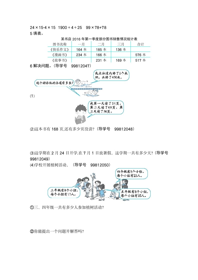 图片[2]-四年级数学下册第三单元检测（2）-久久学科网