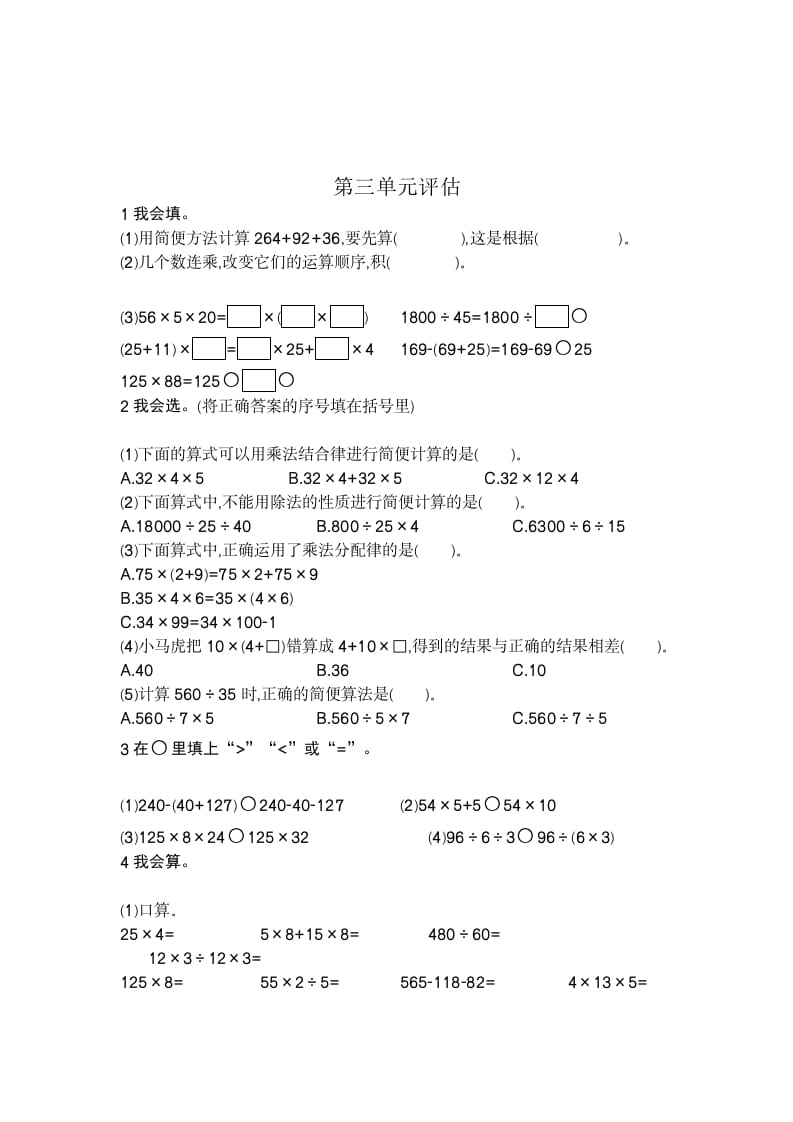 图片[3]-四年级数学下册第三单元检测（2）-久久学科网