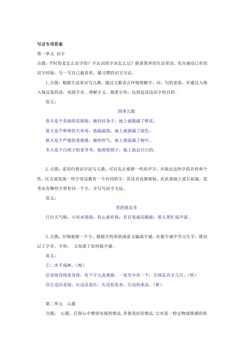 图片[2]-一年级语文下册写话专项-久久学科网