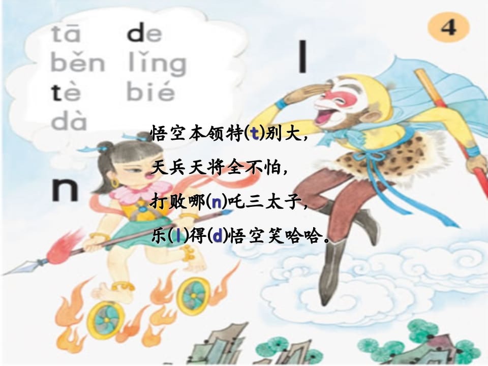 一年级语文上册4.dtnl课件2（部编版）-久久学科网
