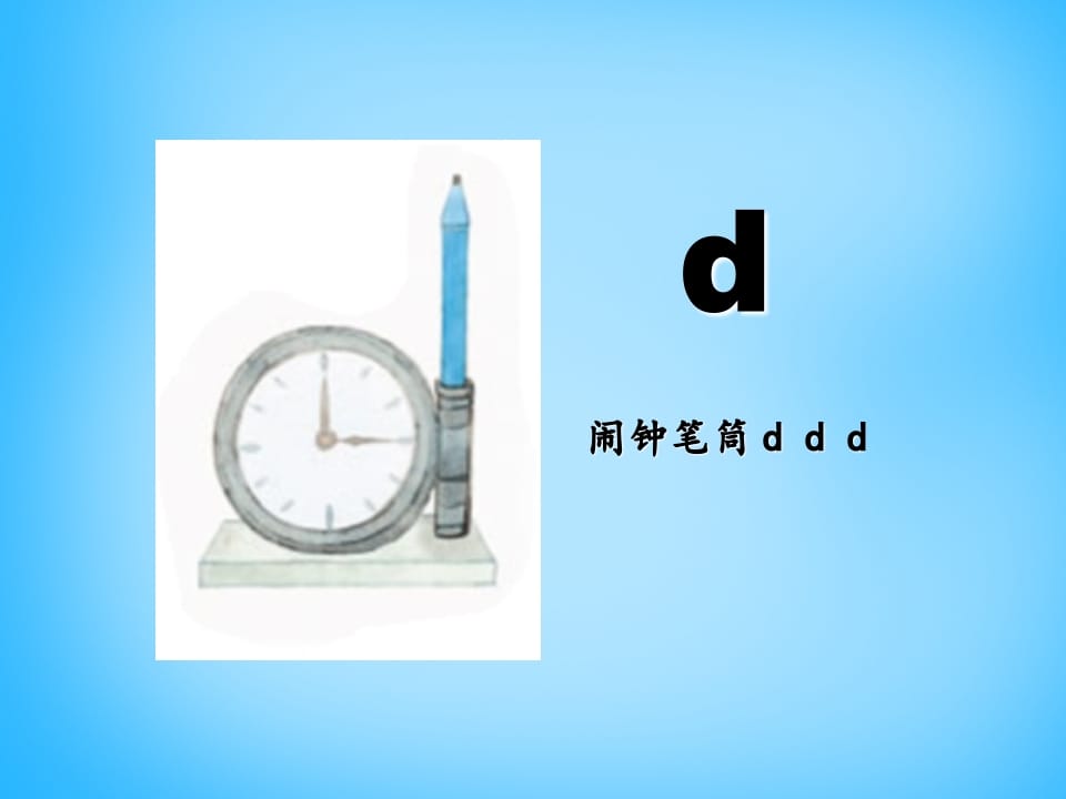 图片[2]-一年级语文上册4.dtnl课件2（部编版）-久久学科网