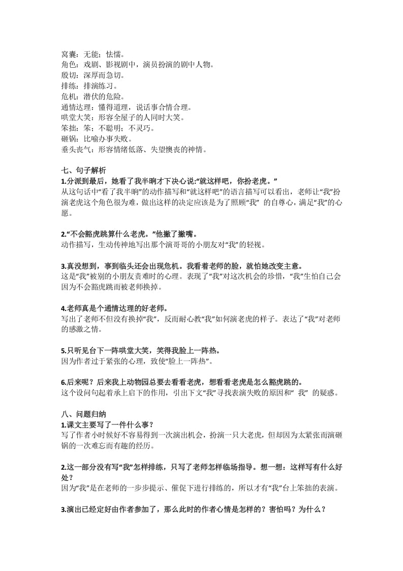 图片[2]-四年级语文上册19第19课《一只窝囊的大老虎》-久久学科网