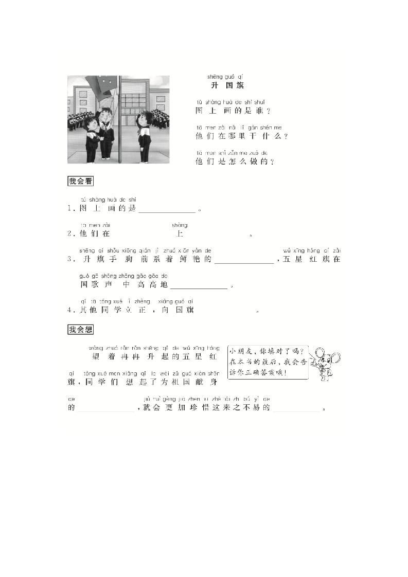 二年级语文上册（跟我学写话）写事（5篇）（部编）-久久学科网