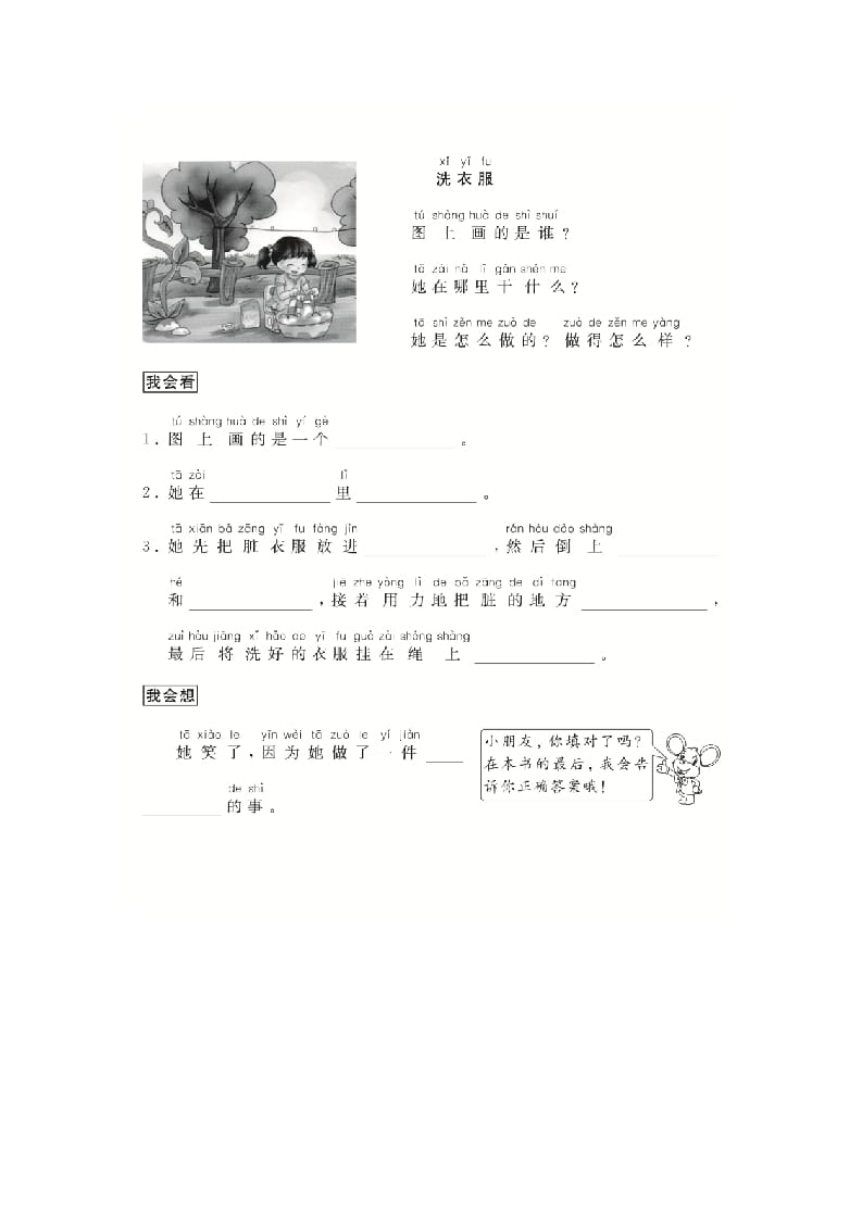 图片[2]-二年级语文上册（跟我学写话）写事（5篇）（部编）-久久学科网