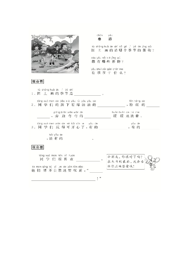 图片[3]-二年级语文上册（跟我学写话）写事（5篇）（部编）-久久学科网