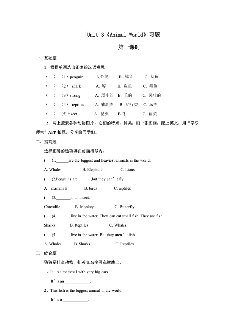 六年级英语上册Unit3习题——第一课时（人教版一起点）-久久学科网