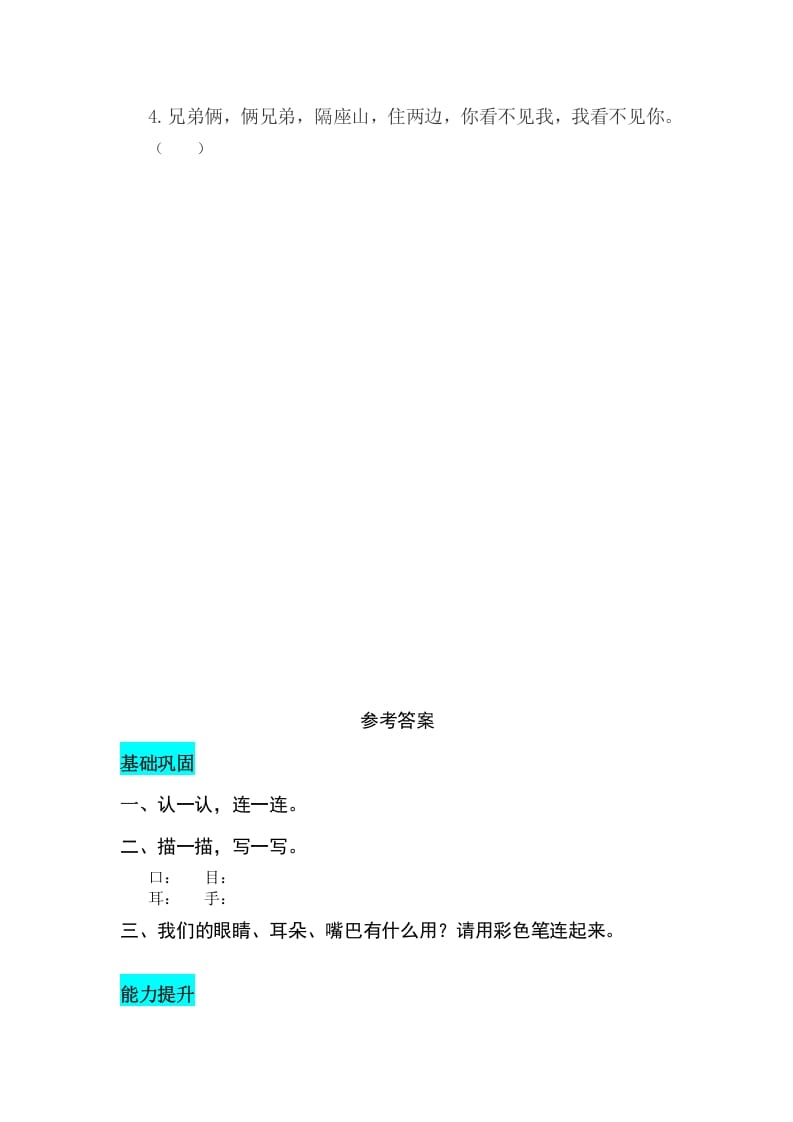 图片[2]-一年级语文上册识字3口耳目同步练习（部编版）-久久学科网