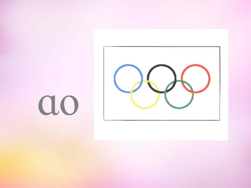 图片[2]-一年级语文上册10.aoouiu课件8（部编版）-久久学科网