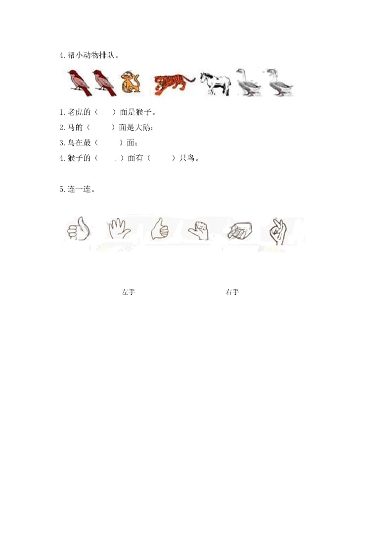 图片[2]-一年级数学上册4.1认位置-（苏教版）-久久学科网