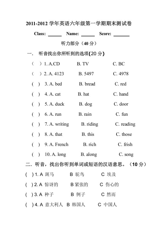 六年级英语上册期末试卷2（人教版一起点）-久久学科网