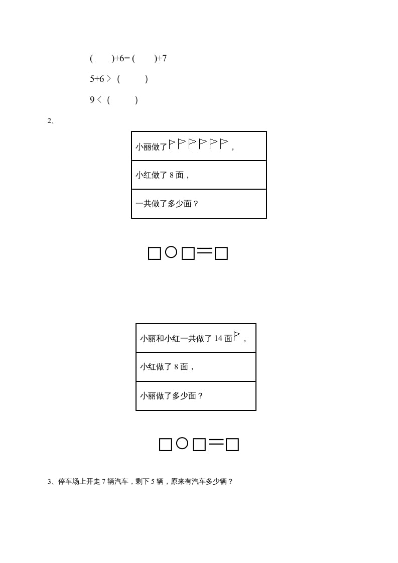 图片[3]-一年级数学上册第9单元检测卷（人教版）-久久学科网