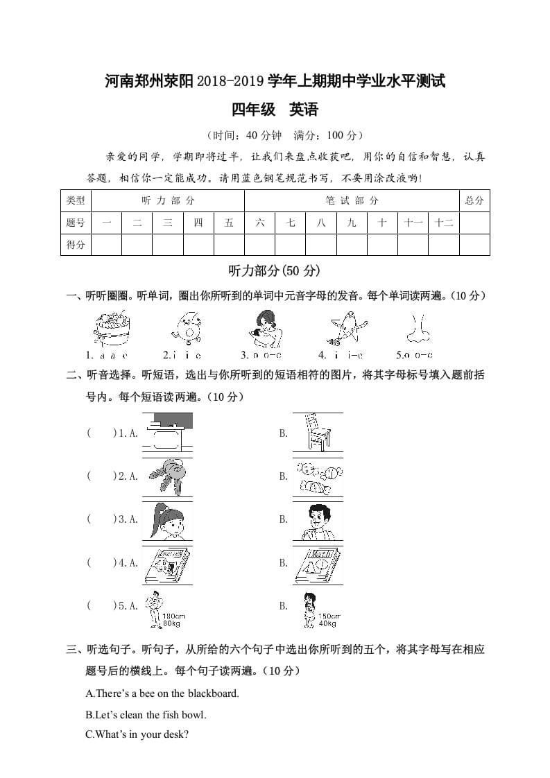 四年级英语上册河南郑州荥阳期中学业水平测试（人教PEP）-久久学科网