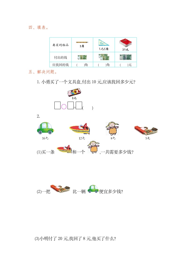 图片[2]-一年级数学下册第五单元检测卷（1）（人教版）-久久学科网