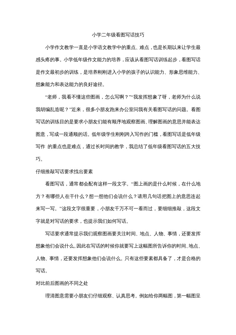 二年级语文上册看图写话技巧（部编）-久久学科网