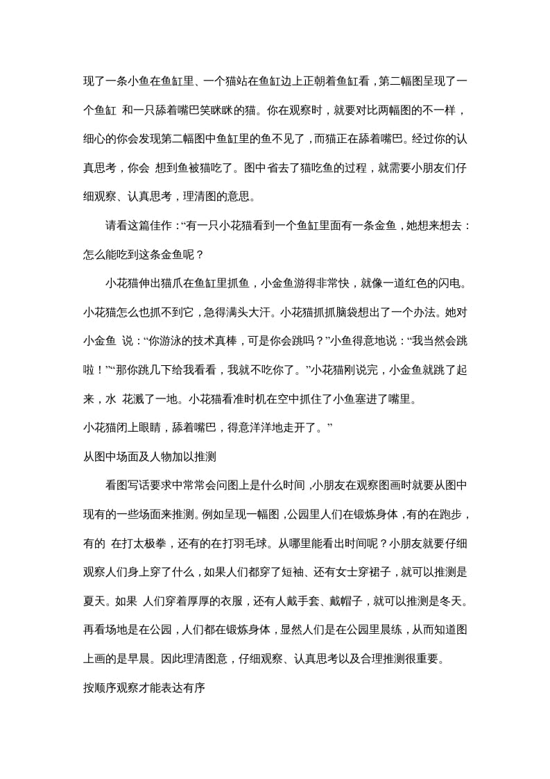 图片[2]-二年级语文上册看图写话技巧（部编）-久久学科网