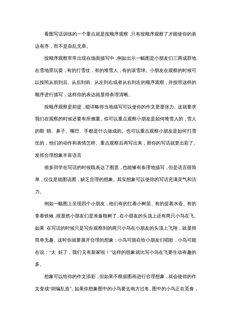 图片[3]-二年级语文上册看图写话技巧（部编）-久久学科网