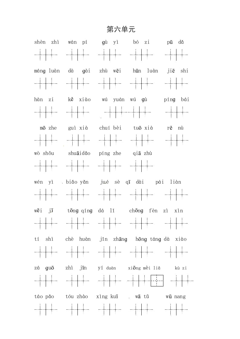图片[2]-四年级语文上册2、读拼音写词语（58单元一类生字和书后词语）（6页）-久久学科网