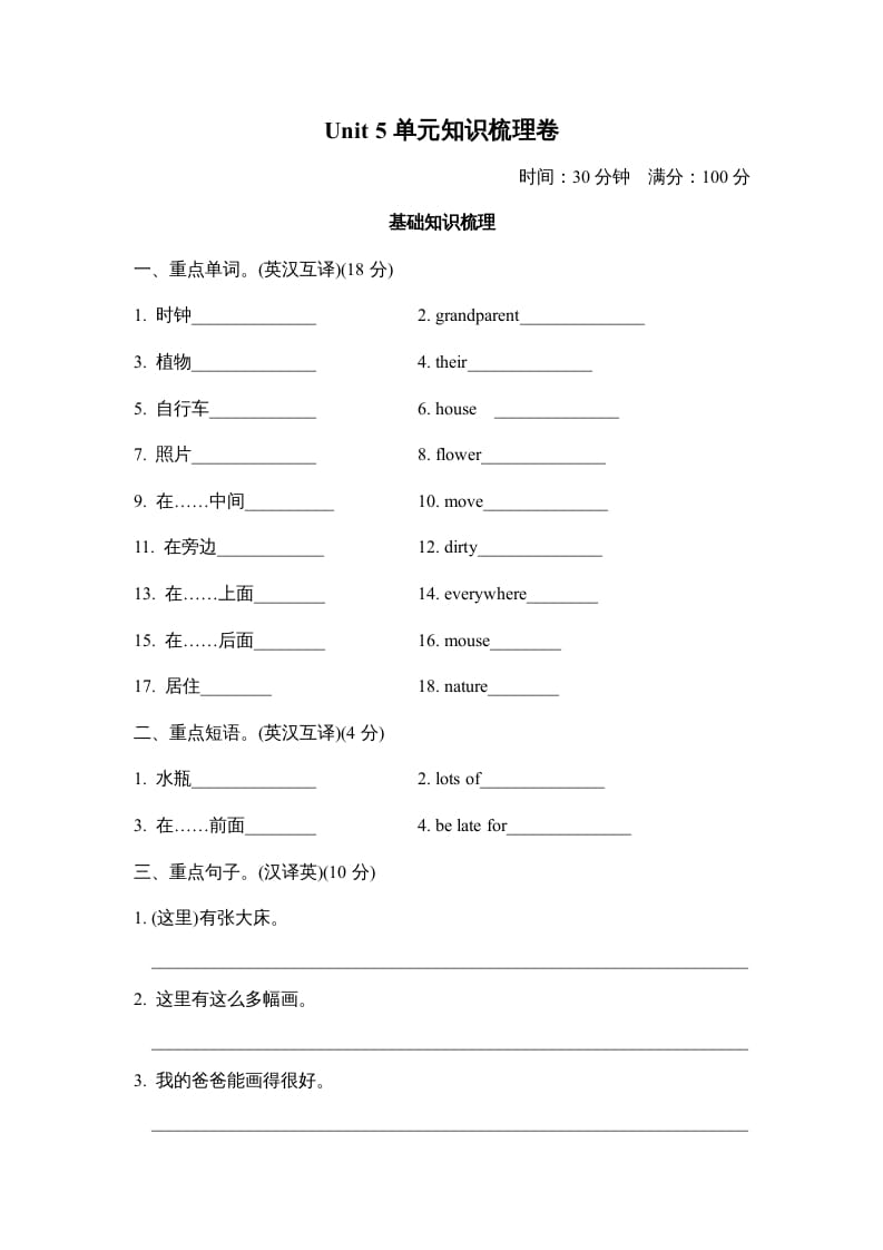 五年级英语上册Unit5单元知识梳理卷本（人教版PEP）-久久学科网