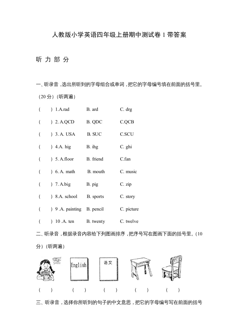 四年级英语上册期中测试卷1（人教PEP）-久久学科网