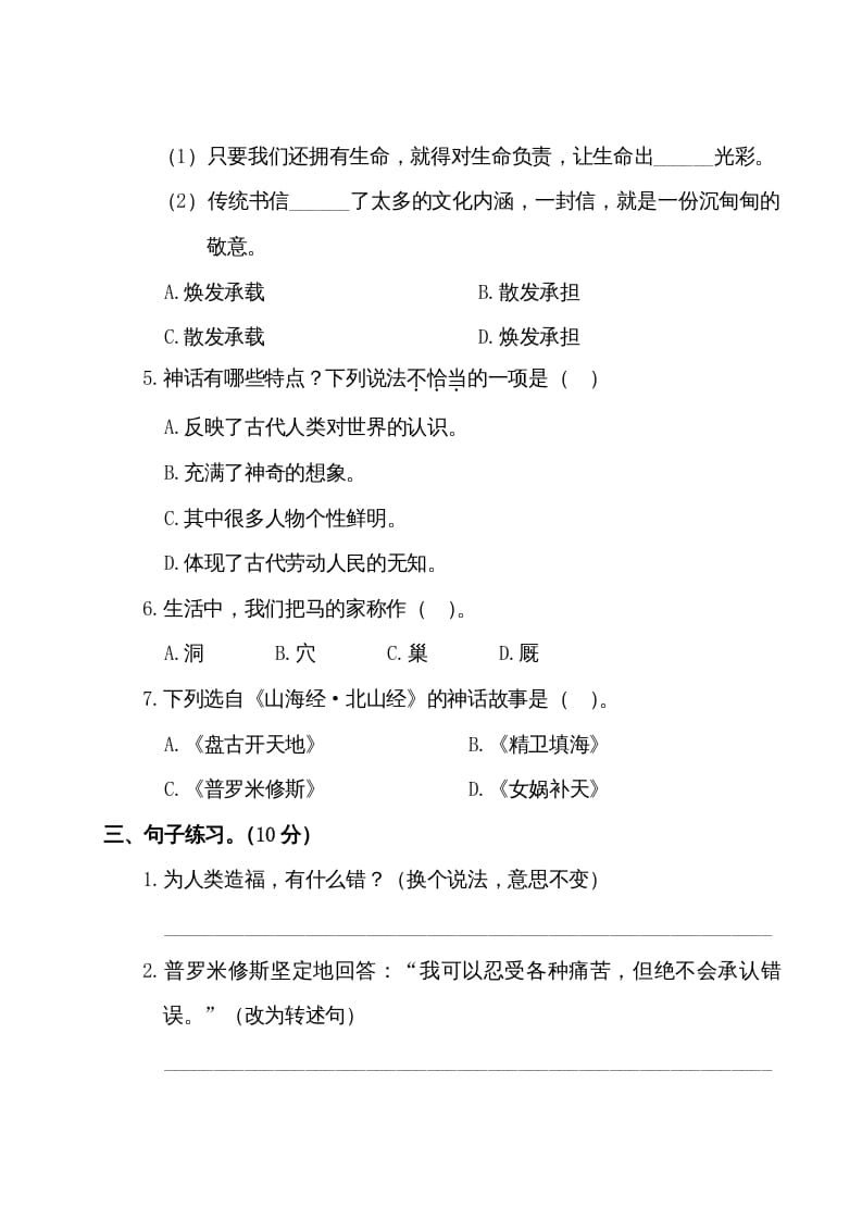 图片[2]-四年级语文上册第二阶段月考卷（有答案）-久久学科网