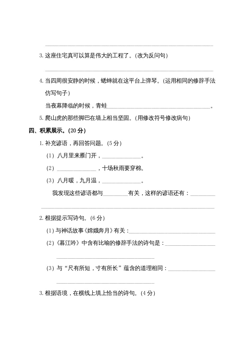 图片[3]-四年级语文上册第二阶段月考卷（有答案）-久久学科网