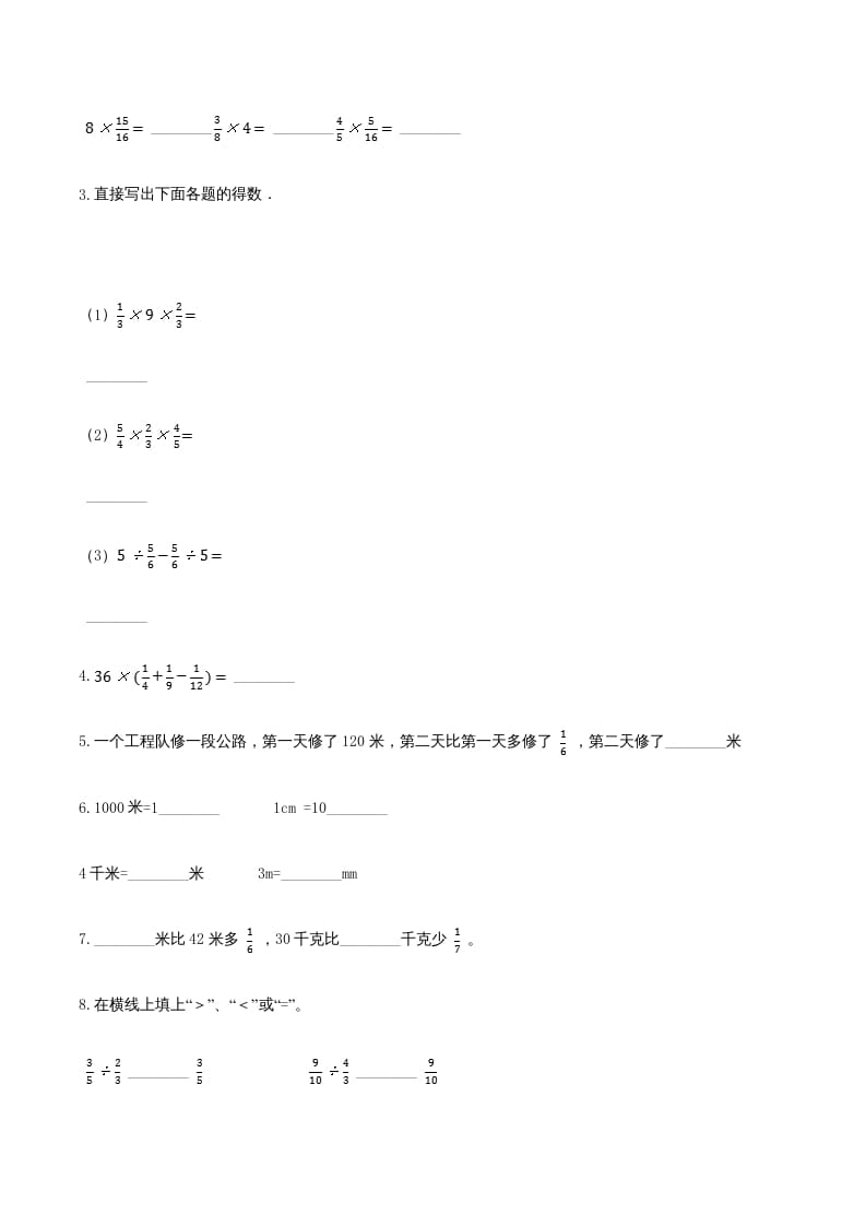 图片[2]-六年级数学上册期末透析冲刺卷（三）（人教版）-久久学科网