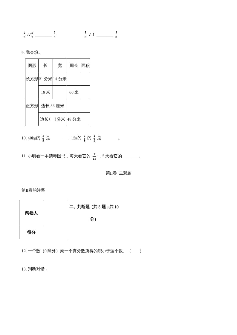 图片[3]-六年级数学上册期末透析冲刺卷（三）（人教版）-久久学科网
