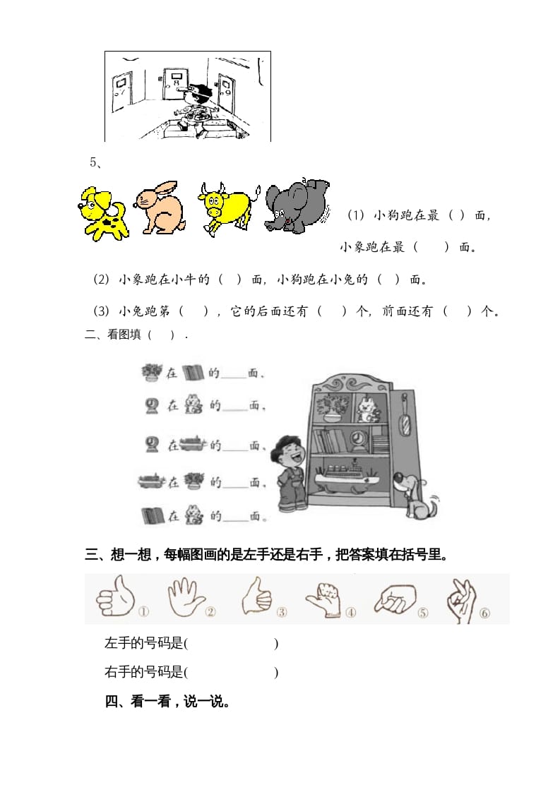 图片[2]-一年级数学上册第二单元《位置》试卷2（人教版）-久久学科网