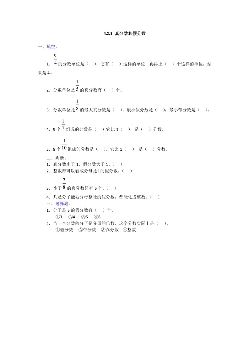 五年级数学下册4.2.1真分数和假分数-久久学科网