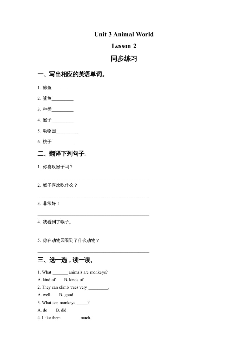 六年级英语上册Unit3AnimalWorldLesson2同步练习1（人教版一起点）-久久学科网