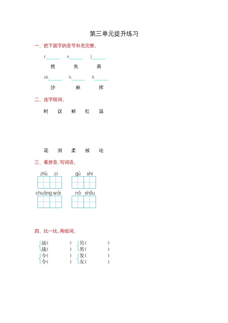 二年级语文上册第三单元提升练习（部编）-久久学科网