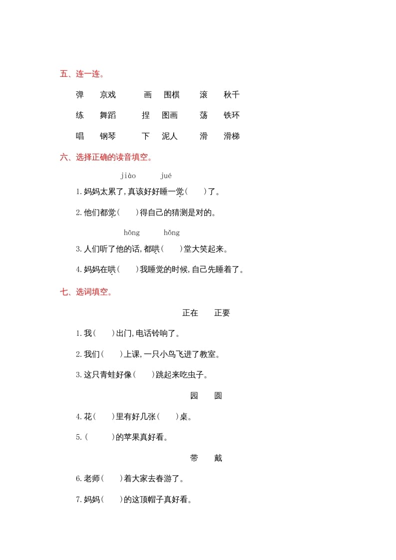图片[2]-二年级语文上册第三单元提升练习（部编）-久久学科网