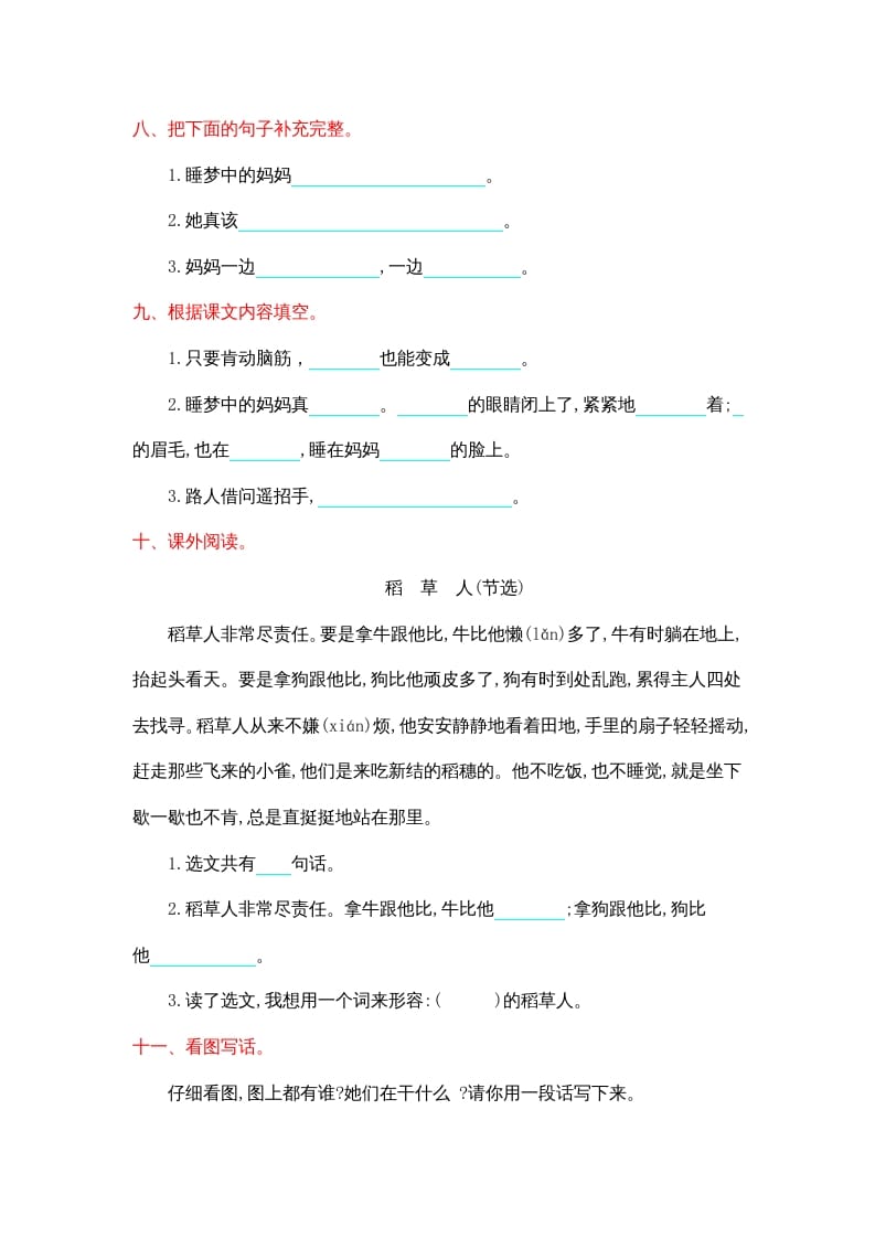 图片[3]-二年级语文上册第三单元提升练习（部编）-久久学科网