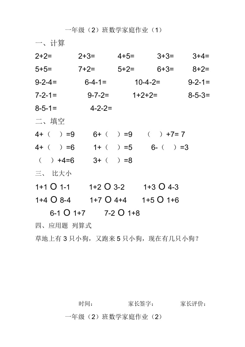 一年级数学上册10以内加减法练习题(25页)（人教版）-久久学科网