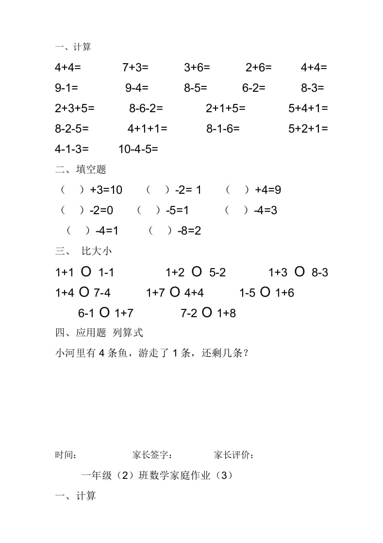 图片[2]-一年级数学上册10以内加减法练习题(25页)（人教版）-久久学科网