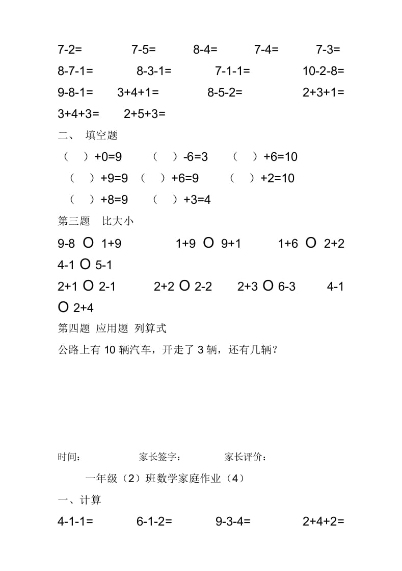 图片[3]-一年级数学上册10以内加减法练习题(25页)（人教版）-久久学科网