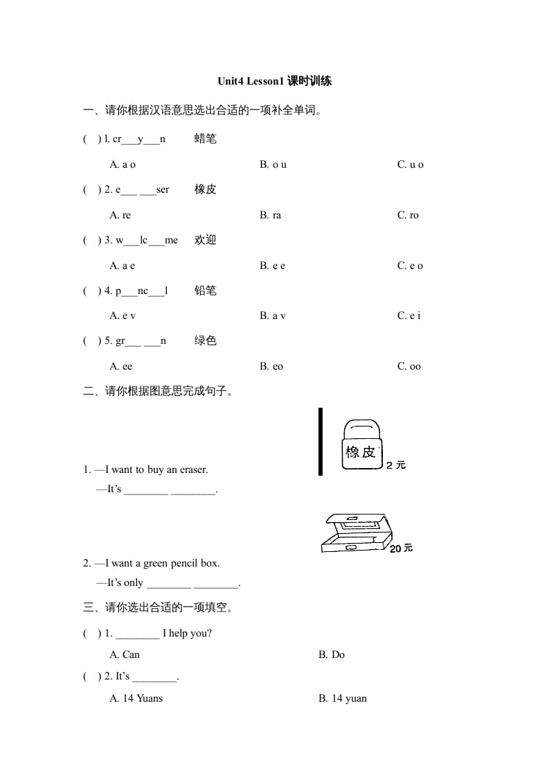 五年级英语上册Unit4_Lesson1课时训练（人教版一起点）-久久学科网