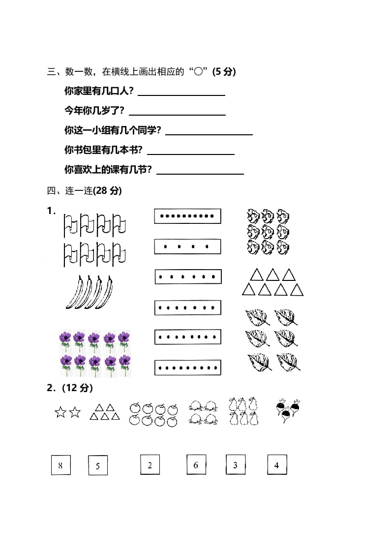 图片[2]-一年级数学上册单元测试题(全册)（人教版）-久久学科网