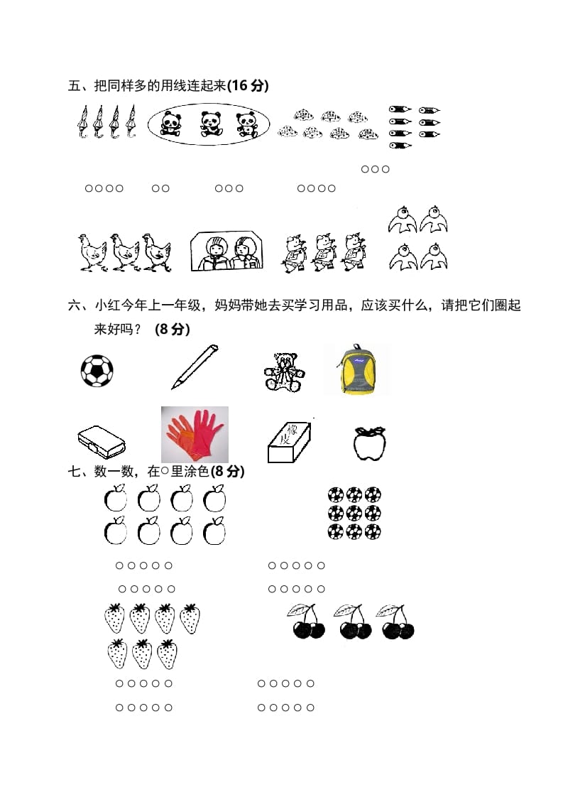 图片[3]-一年级数学上册单元测试题(全册)（人教版）-久久学科网