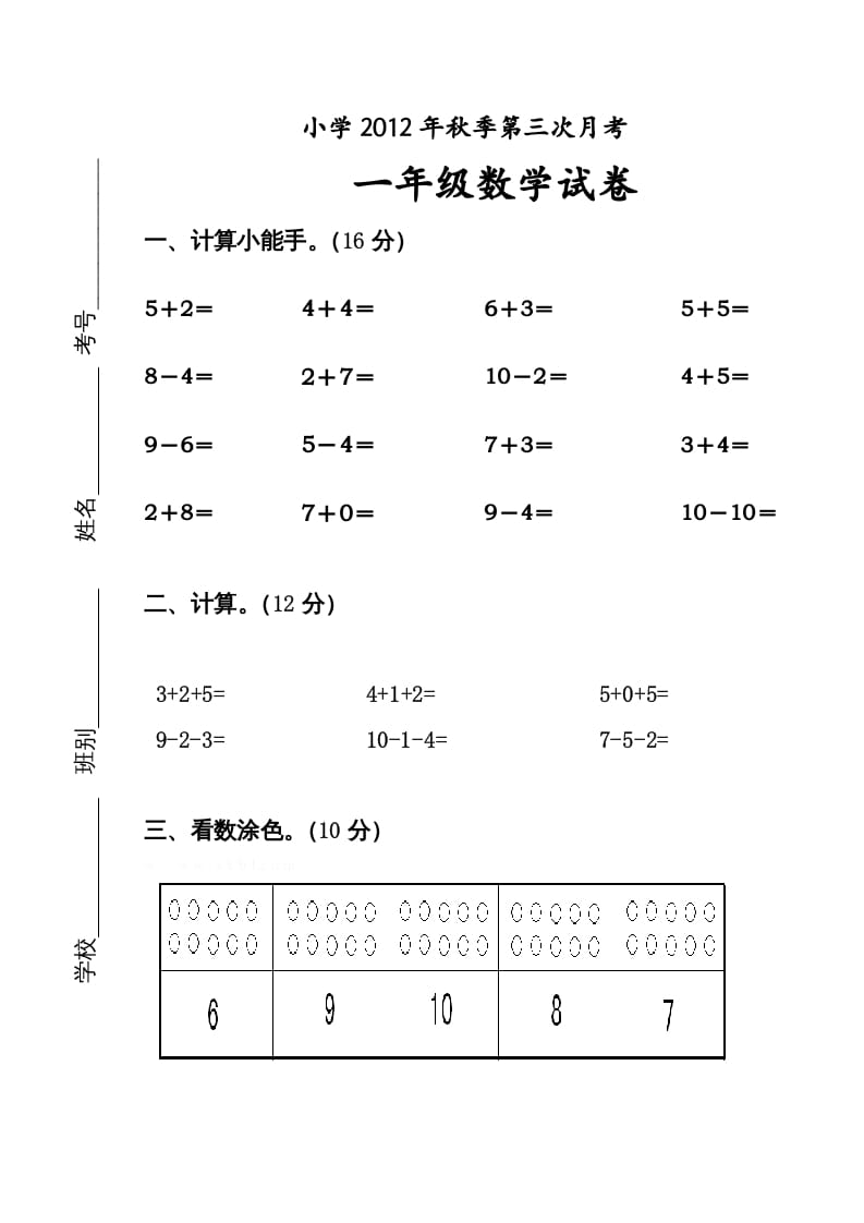 一年级数学上册11月份试卷（人教版）-久久学科网