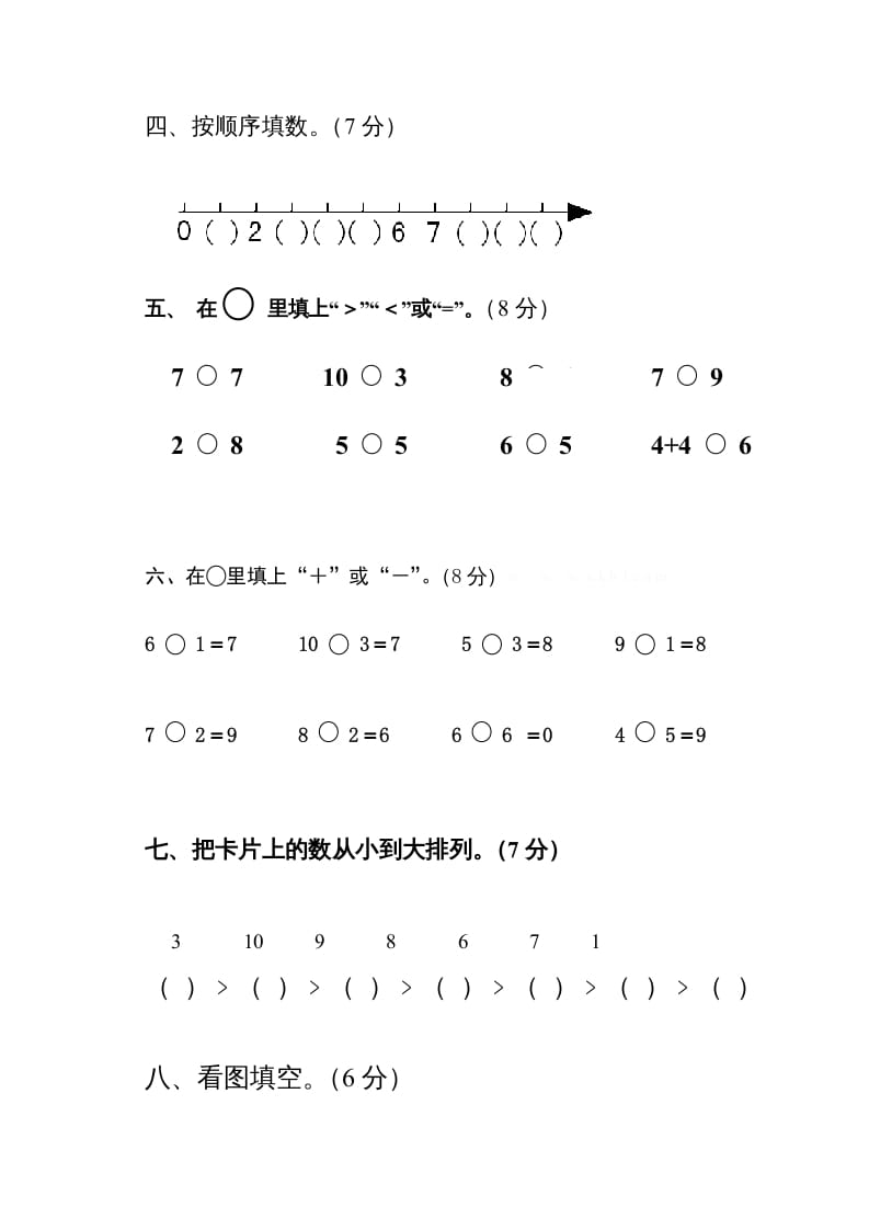 图片[2]-一年级数学上册11月份试卷（人教版）-久久学科网
