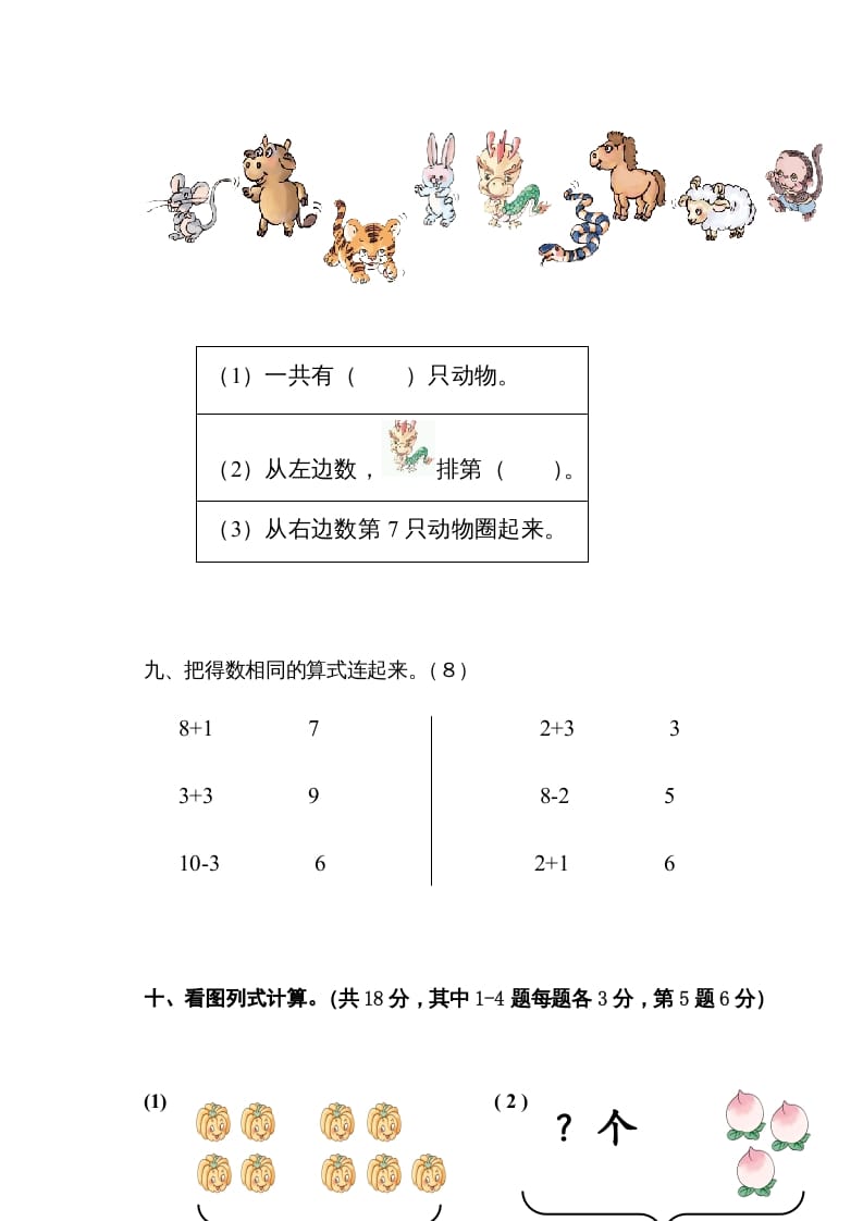 图片[3]-一年级数学上册11月份试卷（人教版）-久久学科网
