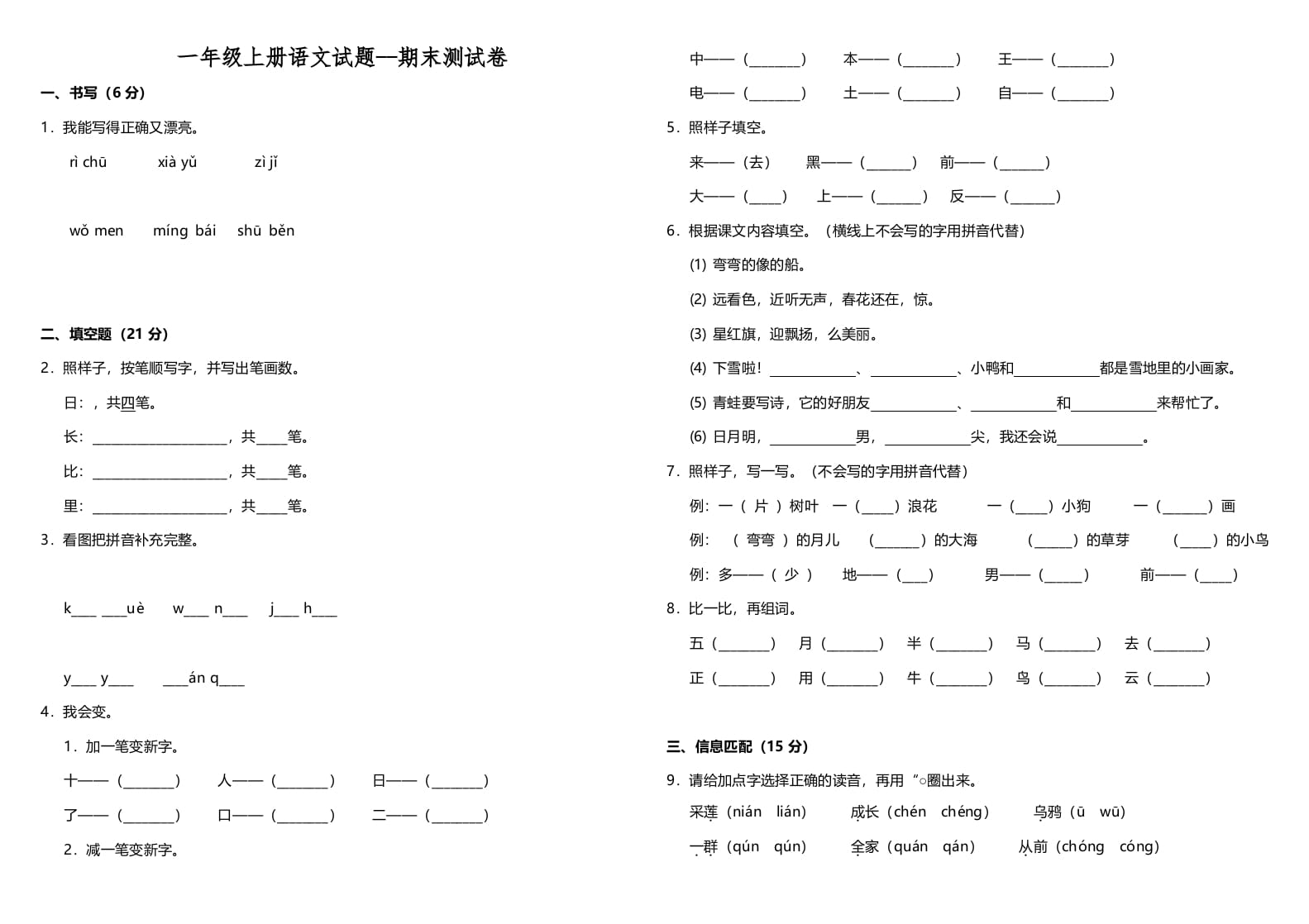 一年级语文上册（期末试题）-部编(4)（部编版）-久久学科网