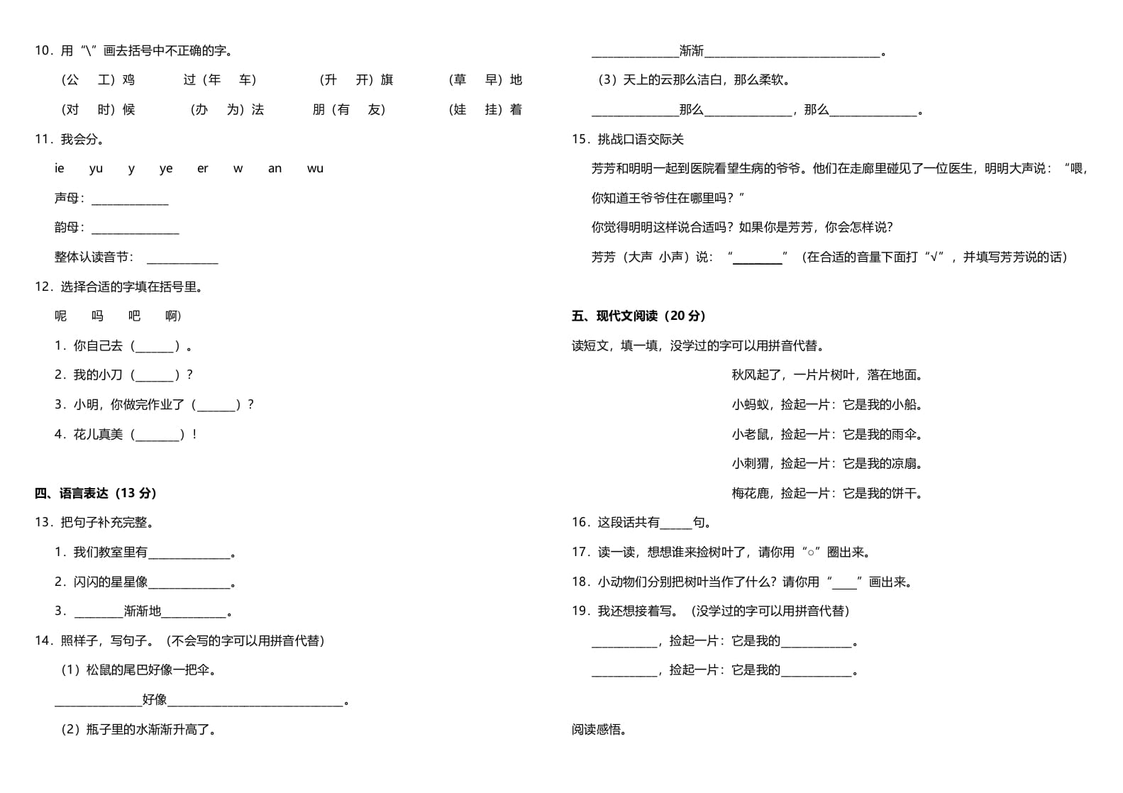 图片[2]-一年级语文上册（期末试题）-部编(4)（部编版）-久久学科网